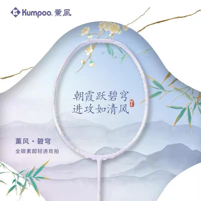 Kumpoo Blue Dome Biqiong Badminton Racquet 5UG6 (All Set)